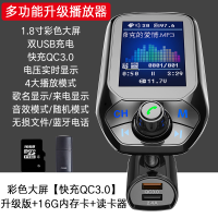 彩屏车载MP3播放器U盘无损蓝牙接收器汽车免提电话车载充电器快充