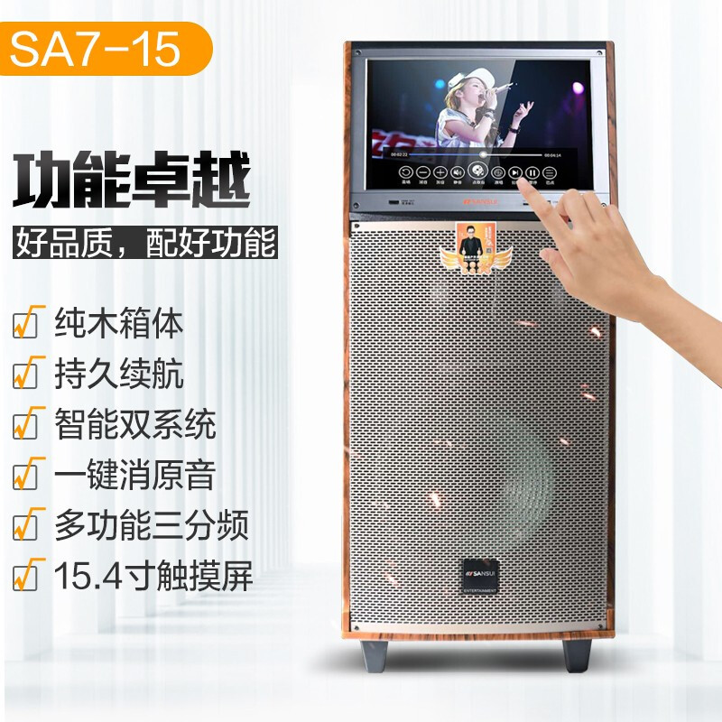 山水(SANSUI)SA7-15广场舞音响带显示屏幕户外音箱K歌移动拉杆演出家用无线蓝牙视频播放器唱歌KTV