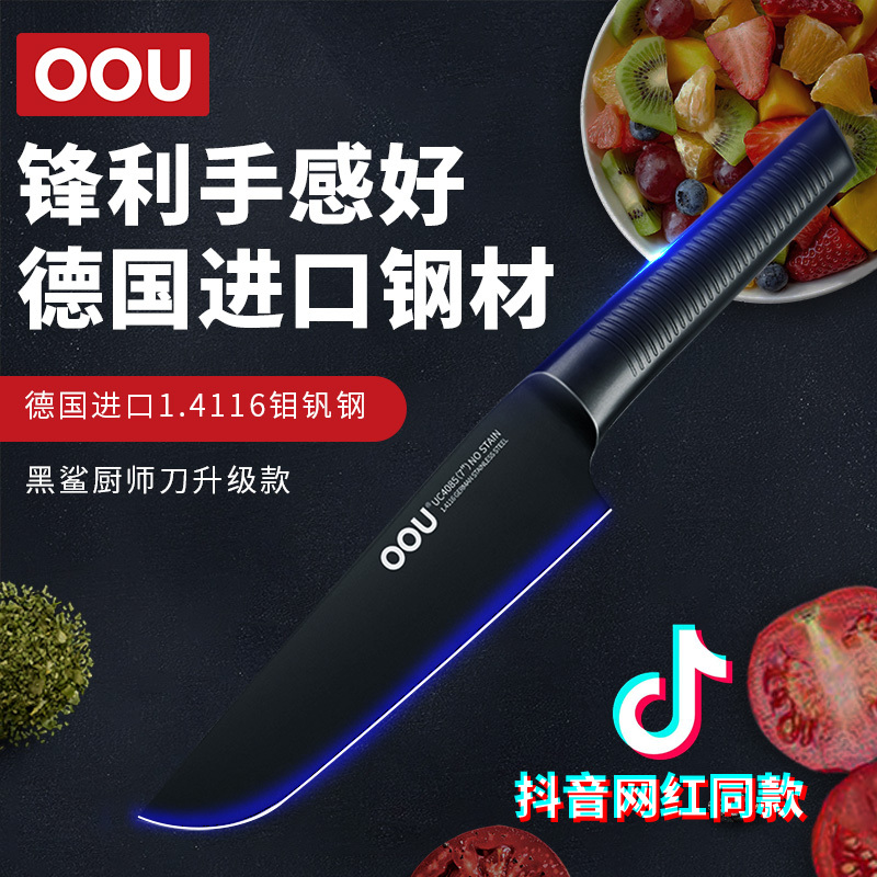 OOU!黑鲨厨师刀 家用刀具不锈钢持久不生锈 小菜刀切片刀三德刀德国进口钢材不锈钢刀具1.4116