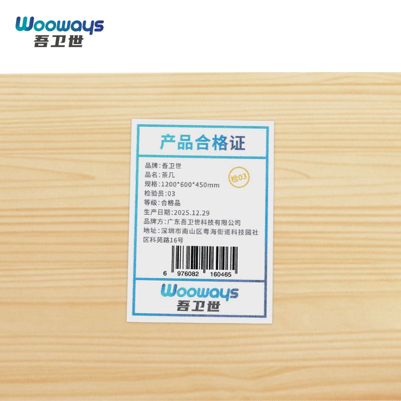 吾卫世 茶几 1200*600*450mm个高清大图
