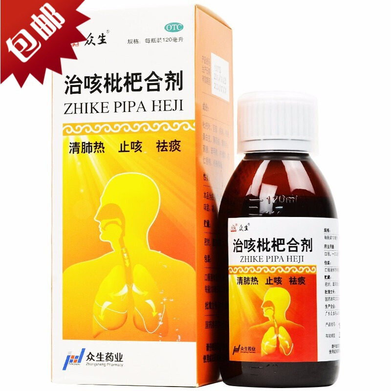 众生治咳枇杷露合剂120ml清肺热祛痰强力止咳嗽支气管炎痰多正品