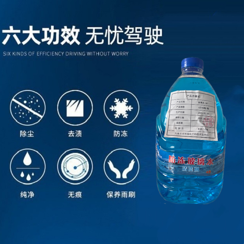 文亚 玻璃水-40° 4升*6瓶/箱 箱高清大图