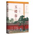 玉楼春