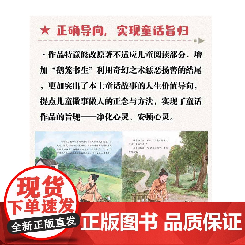 鹅笼书生高清大图