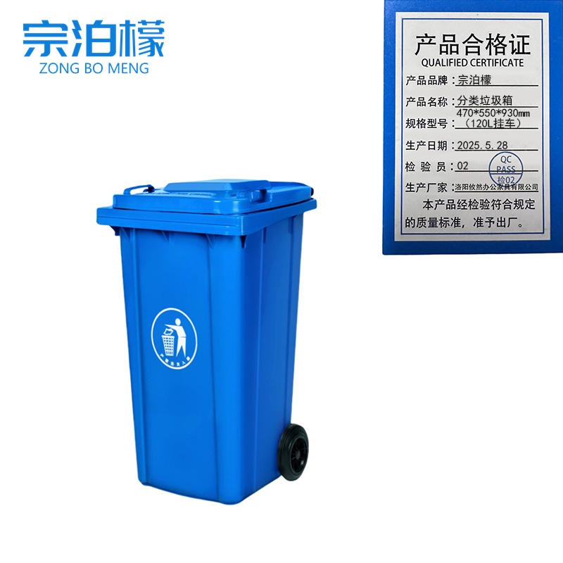 宗泊檬 分类垃圾箱470*550*930mm（120L挂车）个
