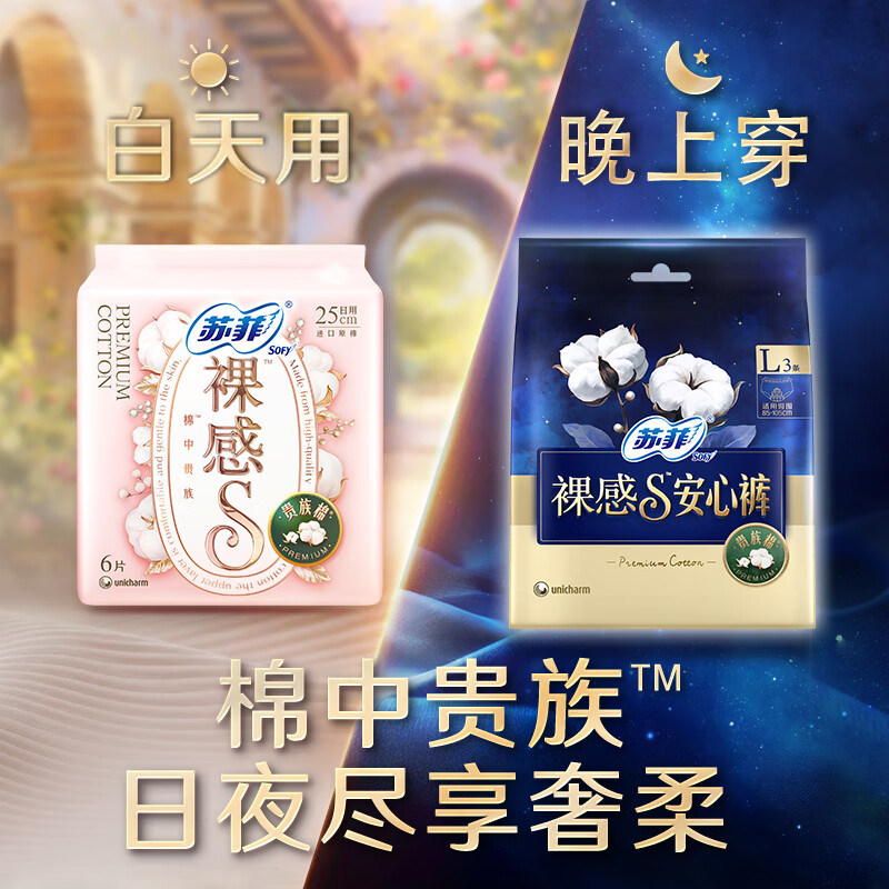 苏菲 裸感S贵族棉卫生巾 250mm*6片 原棉瞬吸高清大图