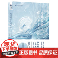 地球精神分析记录 【日】山田正纪 第九届日本星云赏长篇小说奖 科幻世界出品