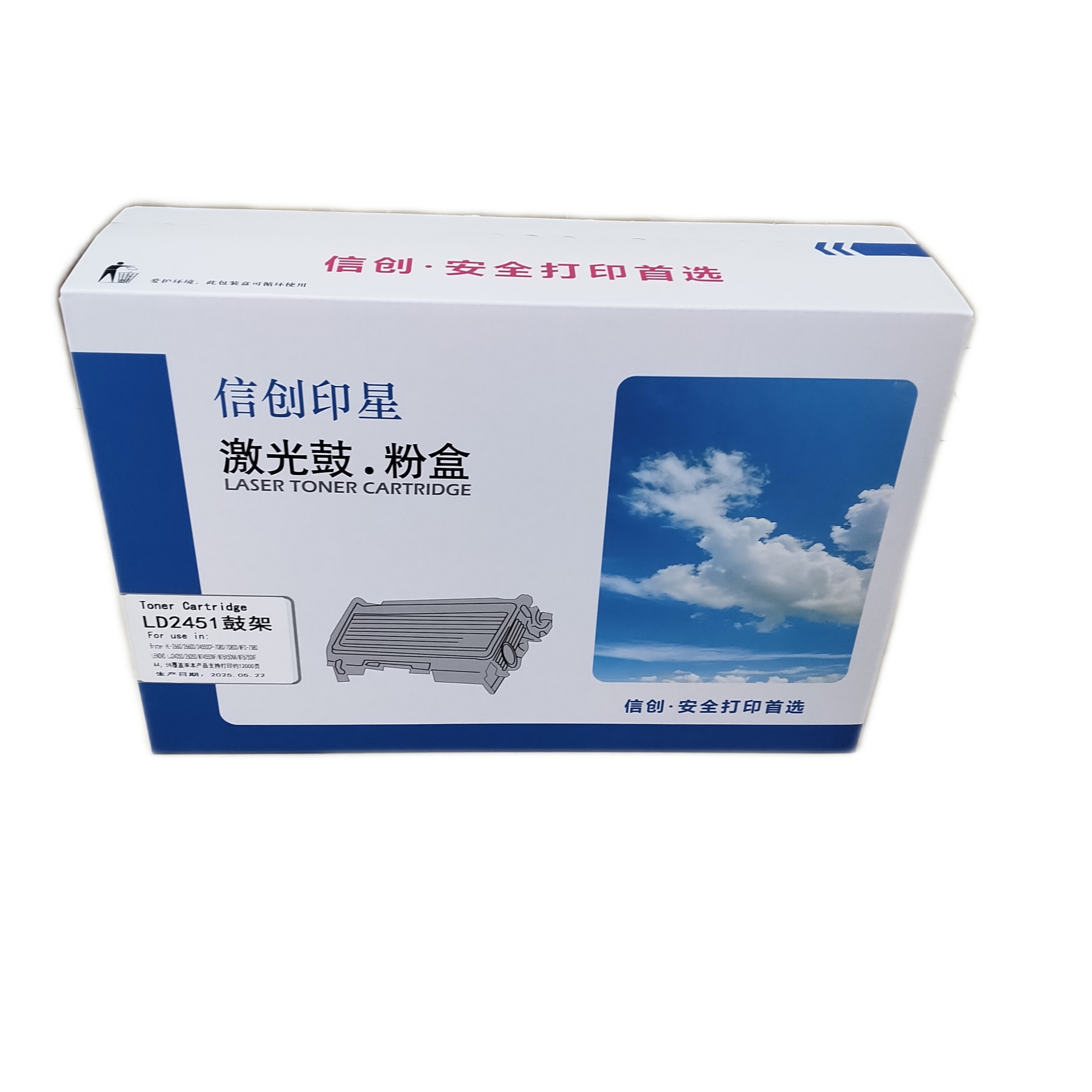 信创印星LD2451鼓架 适用于兄弟2260/7080/7880联想7605/7405硒鼓高清大图