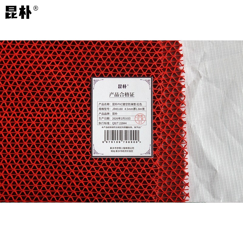 昆朴 PVC镂空防滑垫 红色 4.5mm宽1.8m JR45180 米高清大图
