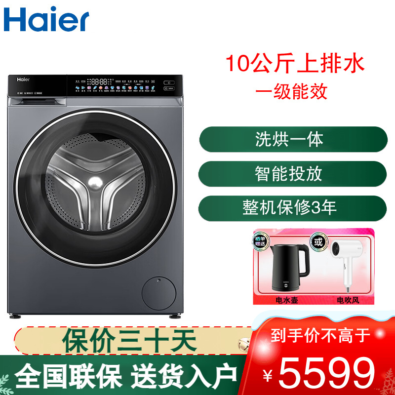 Haier/海尔 XQG100-HBLDE580HU1 洗烘一体机