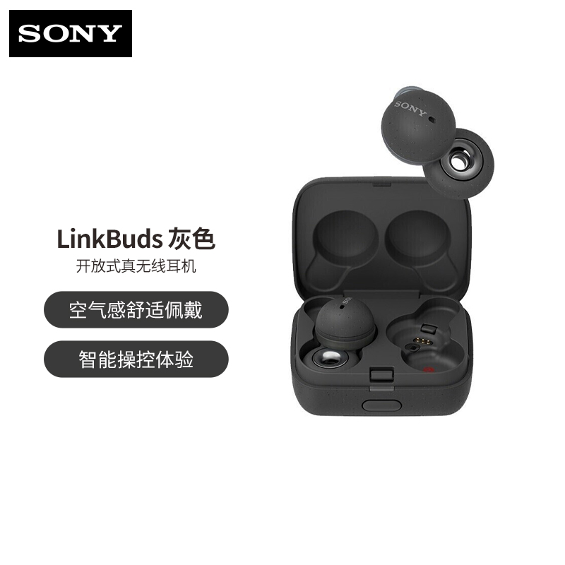 索尼(SONY)LinkBuds 灰色 真无线蓝牙降噪耳机