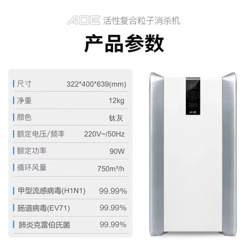 AOE空气消毒机除甲醛异味净化机活性复合粒子除菌消毒机Y-SB9101