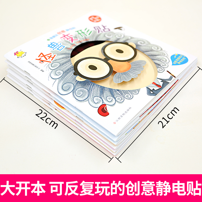 [正版]全6册我爱玩创意静电贴重复 动物变脸贴 怪兽变形贴 家人表情贴 公主化妆贴 幽默换装贴 精灵指甲贴 儿童益智游戏高清大图
