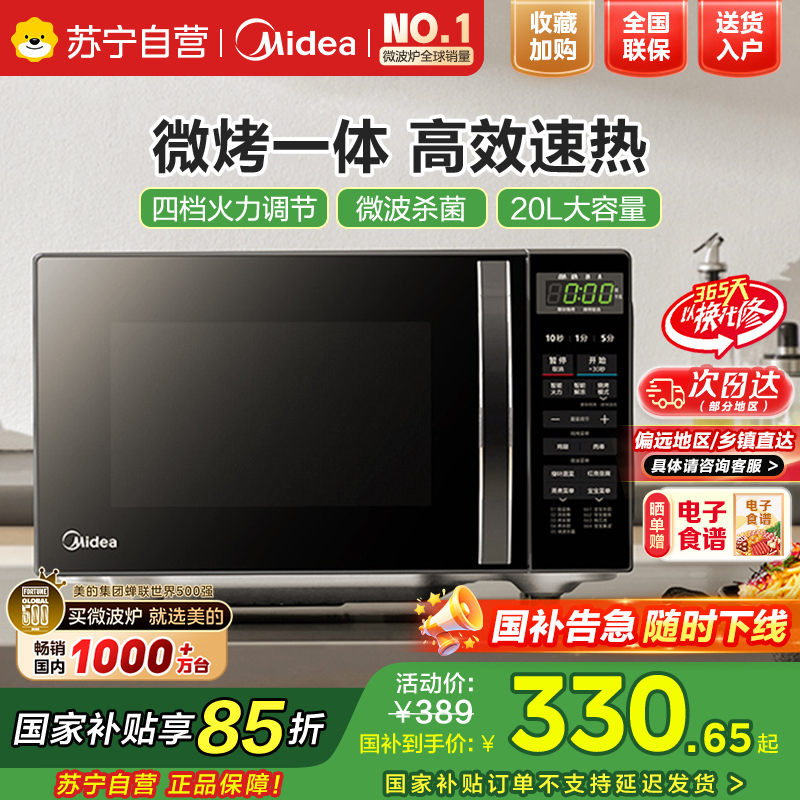 美的(Midea)微波炉 20升 微烤一体机 智能解冻 一机多用样样精通 低噪音更安静 M1-L201B