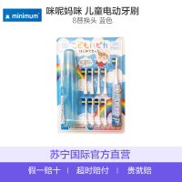 minimum 咪呢妈咪 电动儿童牙刷+8替换头 蓝色(新老包装随机发货)
