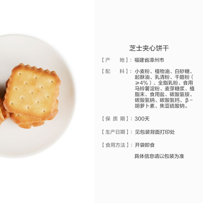 [69元任选]来伊份 芝士夹心饼干 办公室休闲零食早餐饼干 芝士夹心饼干108g高清大图