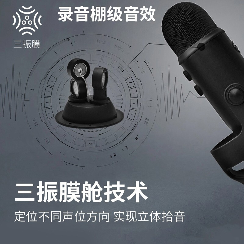罗技(Logitech)Blue Yeti 雪怪 USB麦克风专业电容话筒