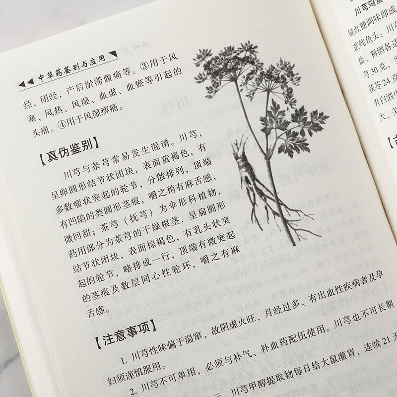 [正版]中草药鉴别与应用中草药知识中药养生家庭医生中药材饮片鉴别应用
