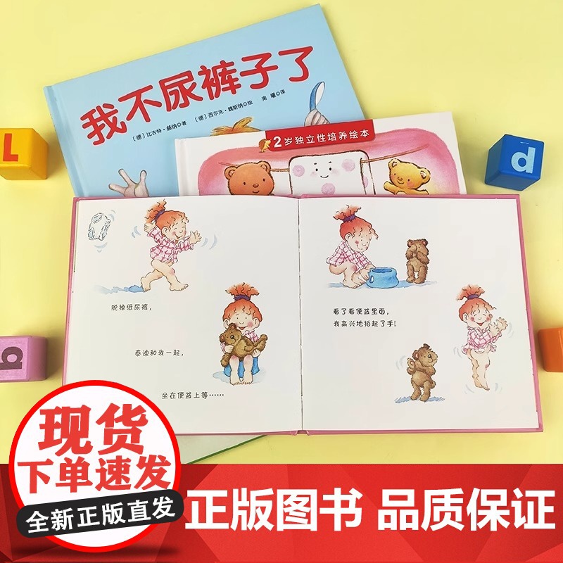[任选]儿童如厕绘本3册 妈妈我要尿尿 2岁独立性培养绘本精装硬壳故事书养成良好行为习惯启蒙认知图画书幼儿拉粑粑便便如厕高清大图