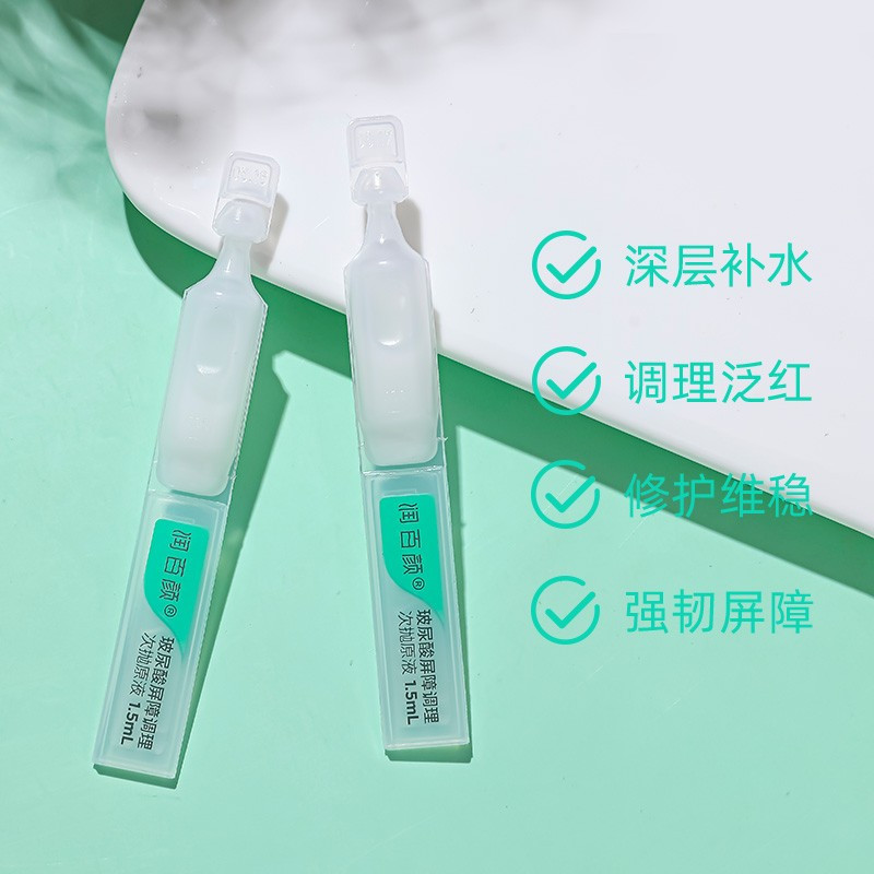 润百颜 玻尿酸屏障调理次抛精华液 (2.0版本) 1.5ml*30支/盒高清大图