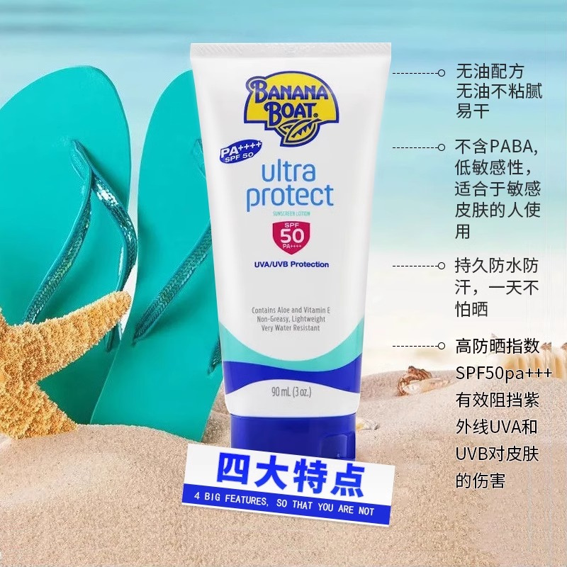 Banana Boat/香蕉船香蕉船水感防晒霜敏感肌防晒轻薄不油腻SPF50++++