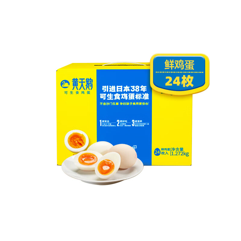 黄天鹅 可生食鸡蛋 24枚/盒