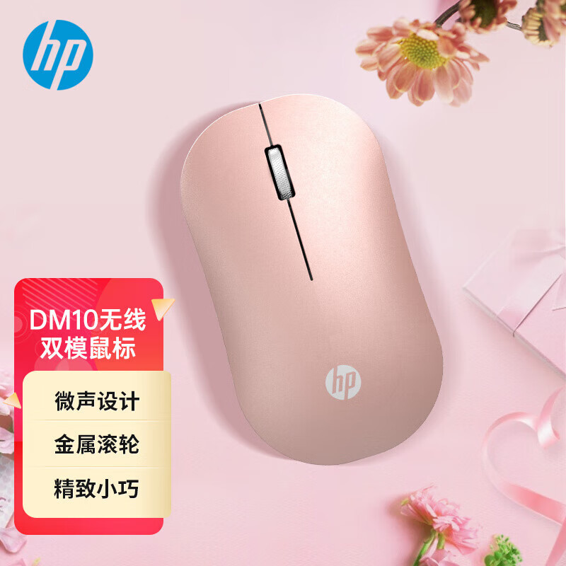 HP/惠普无线蓝牙双模鼠标轻音笔记本电脑办公ipad平板mac苹果通用-粉色