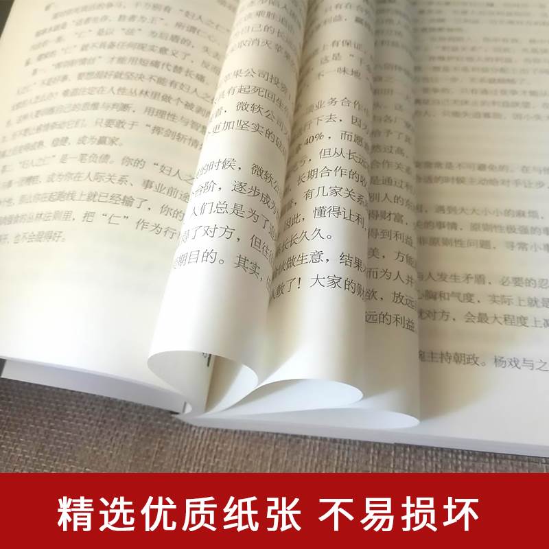 [正版]全4册社交书籍玩的就是心计谋略套路书大全集为人处世人际交往做人要有智慧做事要有策略商场职场无往不胜的智慧书高清大图