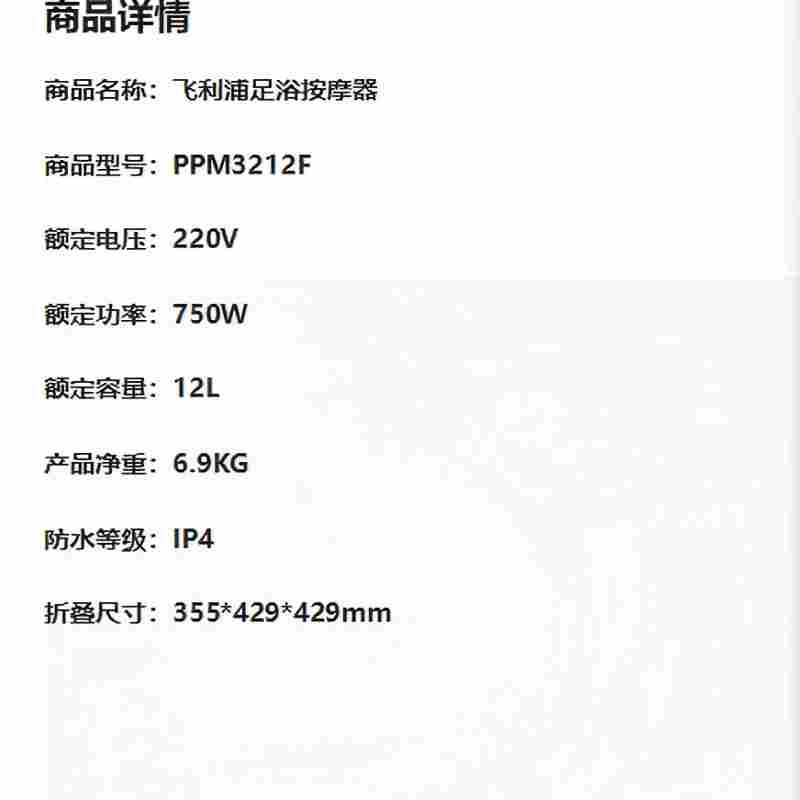 飞利浦足浴按摩器PPM3212F