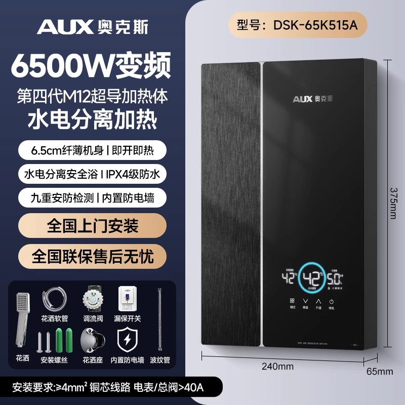 奥克斯即热式电热水器家用小型变频恒温速热卫生间洗澡淋浴免储6500W 黑色 磁化水无极变频恒温