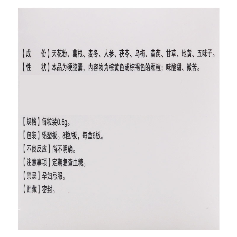 大恒 玉泉胶囊 0.6g*48粒/盒高清大图