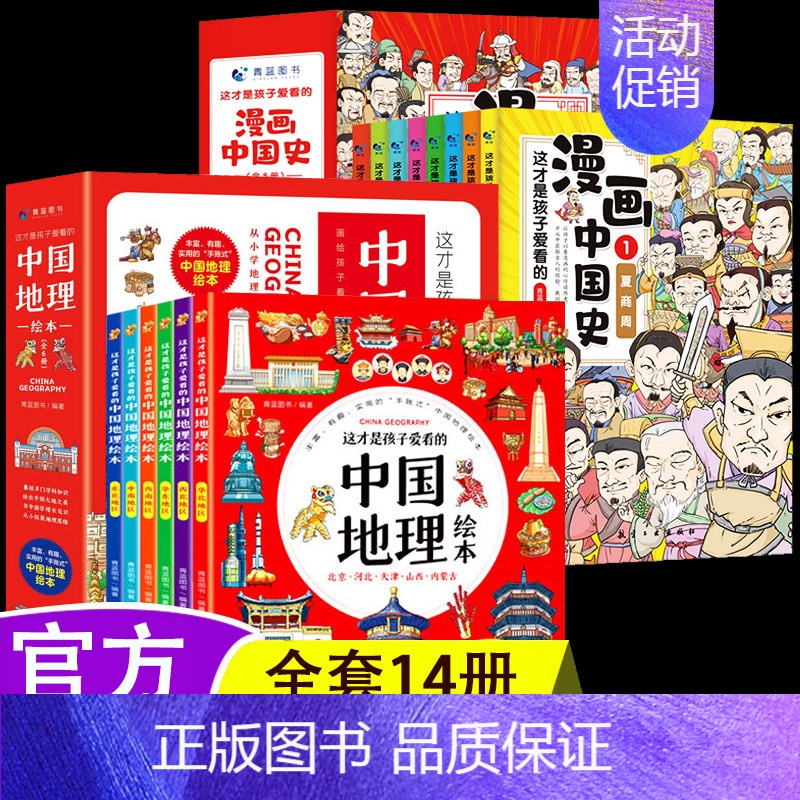【正版】全14册这才是孩子爱看的漫画中国史+中国地理绘本 半小时漫画中国史全套史记漫画版儿童科普百科读物小学生课外阅读历