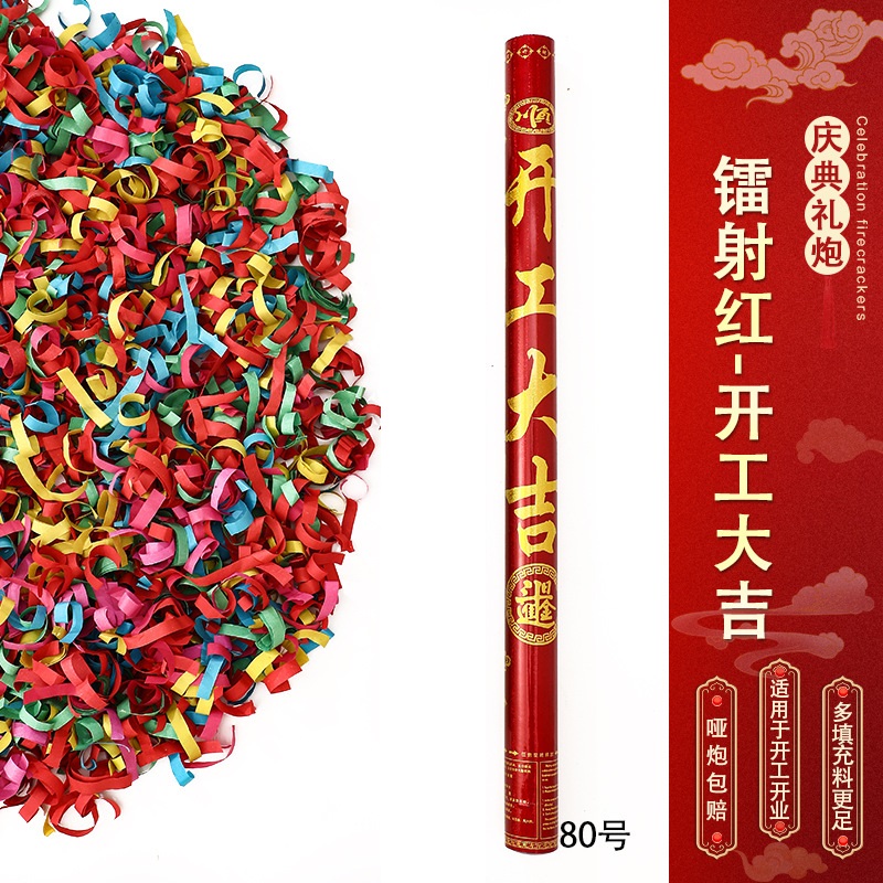 节庆手持礼炮-镭射红-开工大吉-【80型号】【10根装】