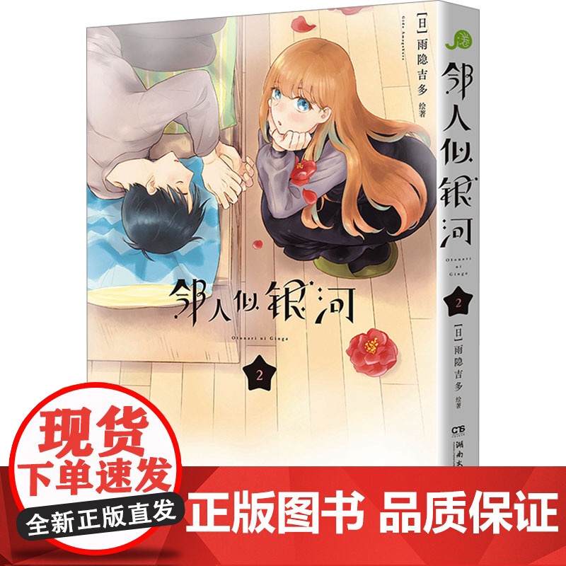 邻人似银河 2
