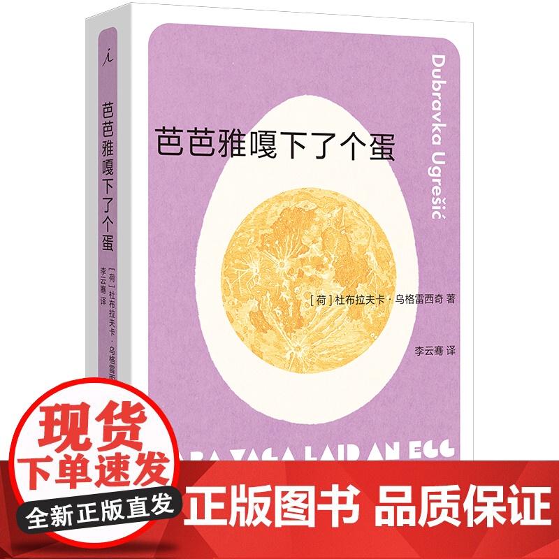 芭芭雅嘎下了个蛋高清大图