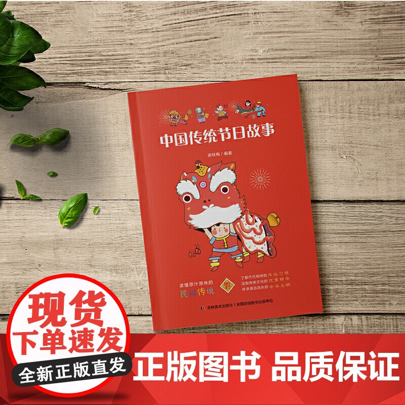 中国传统节日故事(新闻广电总局传统文化读本,中德青少年文化交流互换图书。)高清大图
