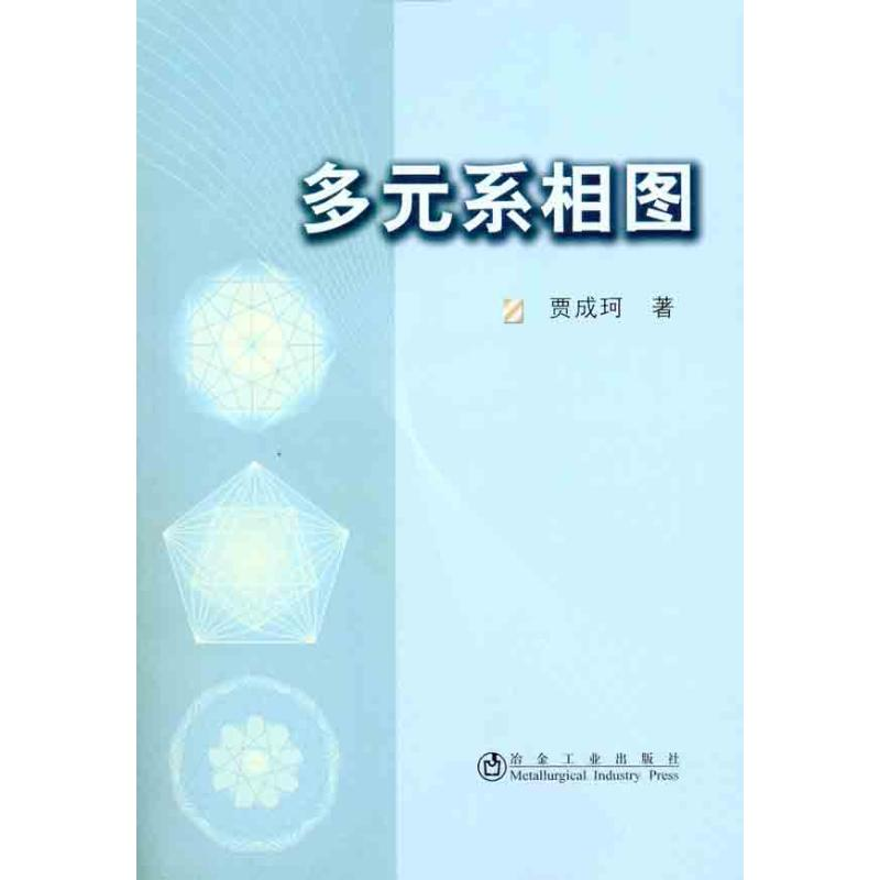 【M】多元系相图-9787502454289