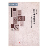 [正版]朦胧诗历史档案-新时期朦胧诗论急文献史料辑 吕周聚 文学理论基本问题 书籍
