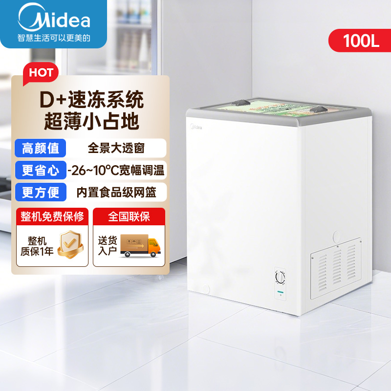 美的(Midea)100升冰柜雪糕柜展示柜冷柜家用商用冷冻冷藏啤酒饮料卧式小型透明玻璃企业采购MS-105LGE星烁高清大图