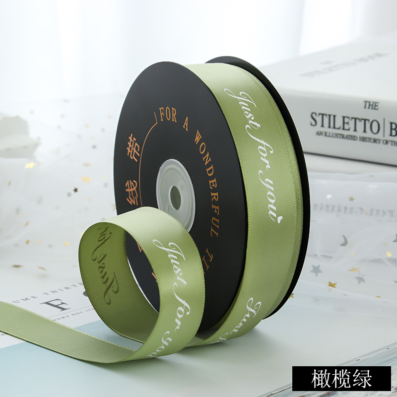 2.5cm清新素色包装丝带花店蛋糕印花艺包花缎带彩带绸带 橄榄绿