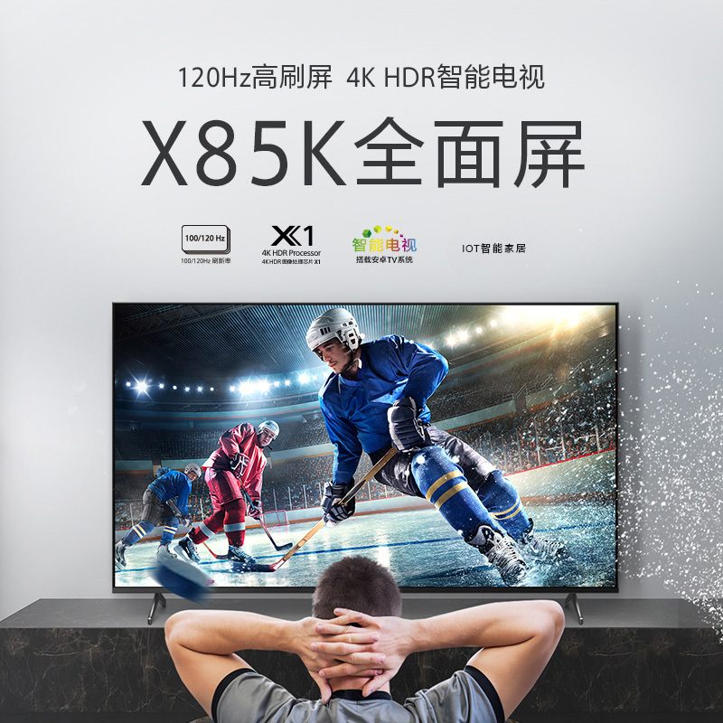 索尼(SONY) KD-75X85K 4K超高清 HDR 语音控制 X1芯片智能平板电视