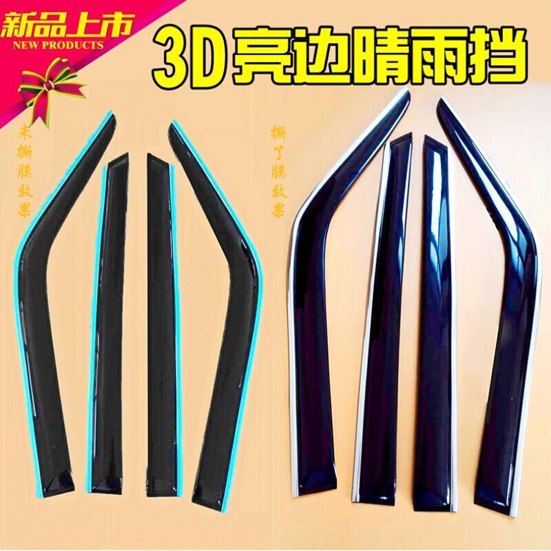 比亚迪F0两片/比亚迪S6/比亚迪G6/汽车轿车晴雨挡车窗雨眉遮雨板比亚迪F0两片带亮边送十一样