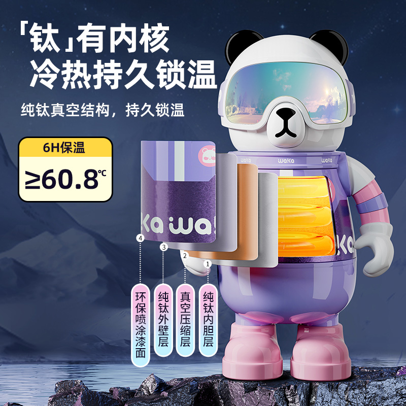 waka waka纯钛保温杯滑雪熊猫儿童水杯子女士学生大容量便携礼物 530mL高清大图