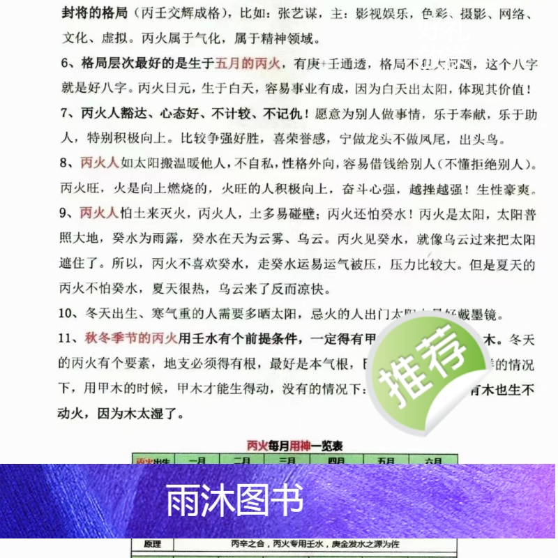 趣味八字 如何看八字 八字案例 附:地支刑冲克害一览表)高清彩色高清大图