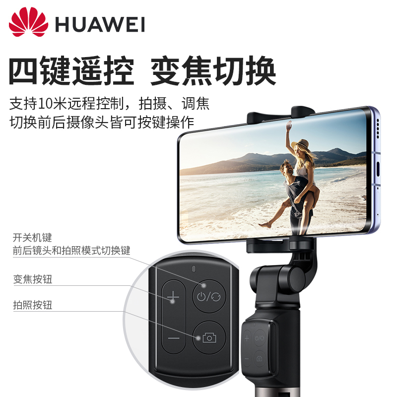 华为三脚架自拍杆CF15 Pro 黑色 一体式收纳自拍神器支架 蓝牙无线四键遥控变焦切换伸缩多功能 三角架直播拍摄
