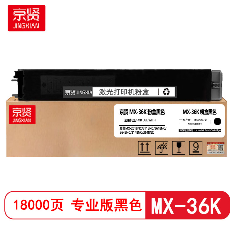 京贤MX-36K黑色粉盒专业版适用夏普MX-2618NC/3118NC/3618NC/2648NC/3148NC