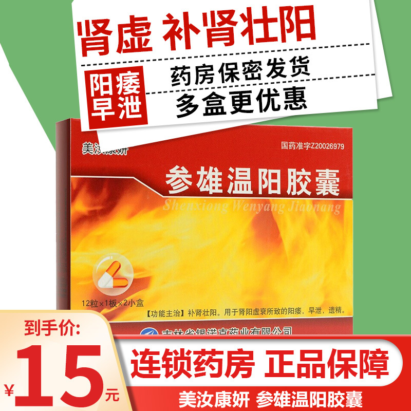 所致阳痿早泄遗精男科用药男性专科药口服中成药 胶囊剂【价格 图片