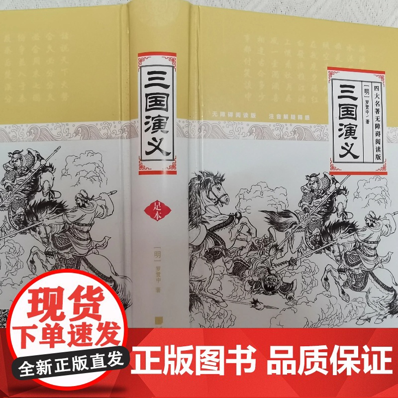 三国演义高清大图