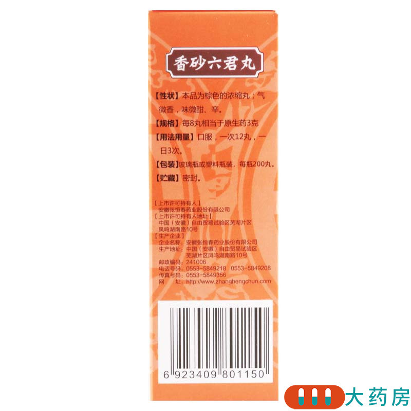 张恒春 香砂六君丸 200丸/盒脾虚气滞消化不良脘腹胀满益气健脾