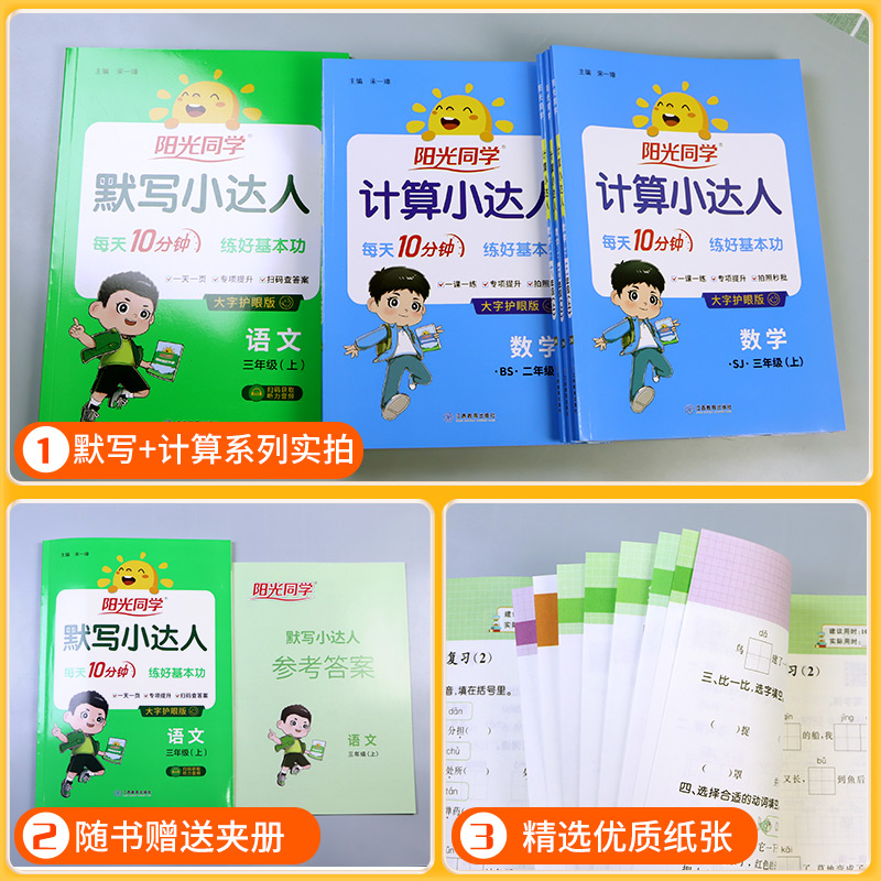 数学计算 [苏教版] 六年级下 [正版]阳光同学默写小达人一年级二年级三年级四年级五年级六年级上册下册数学计算小达人语文高清大图